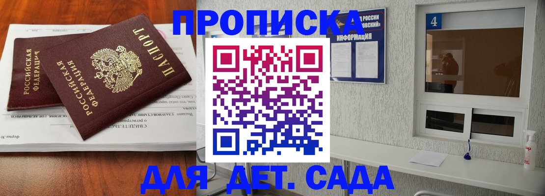регистрация для дет. сада в Охе