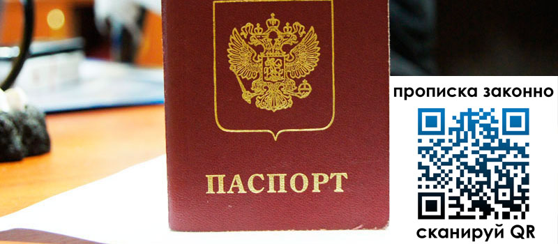 регистрация в Охе прописка в Охе